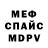 МЕФ мяу мяу Chunky Chunk